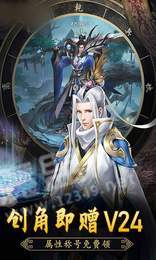 仙武之绝代魔君3