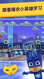 睡衣小英雄学院2