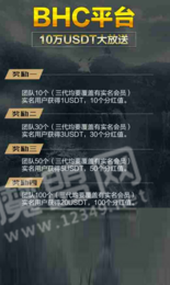 BHC辉煌币2