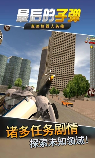 变形机器人英雄 免费版1