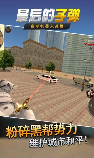 变形机器人英雄 免费版2