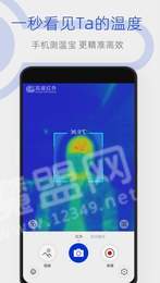 手机测温宝2
