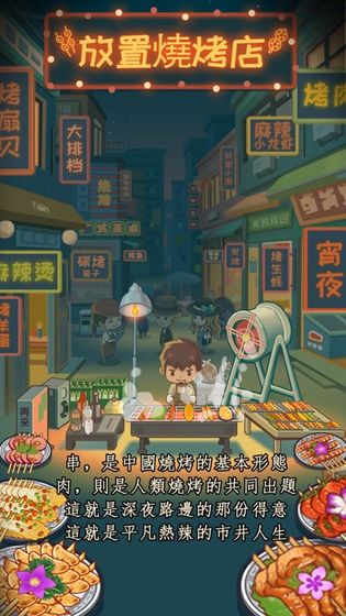 放置烧烤店0