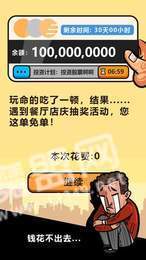 首富特烦恼无限金币1