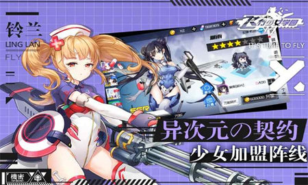 飞行少女学园免费版1