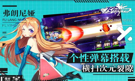 飞行少女学园免费版2