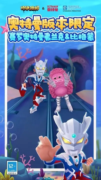 地铁跑酷赛罗弗兰克2