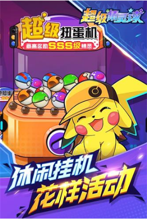 超级精灵球无限内购2