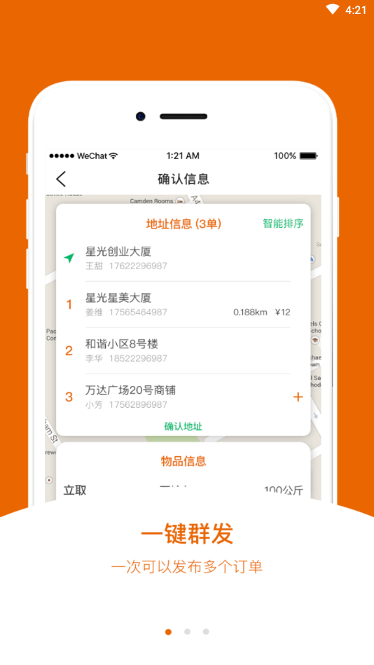 由米快送接单端1