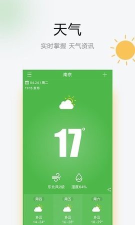 乐知天气1