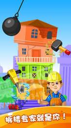 小小建造师2