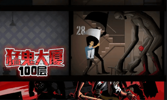 猛鬼大厦100层免广告2