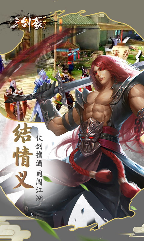 三剑豪2 星耀版2