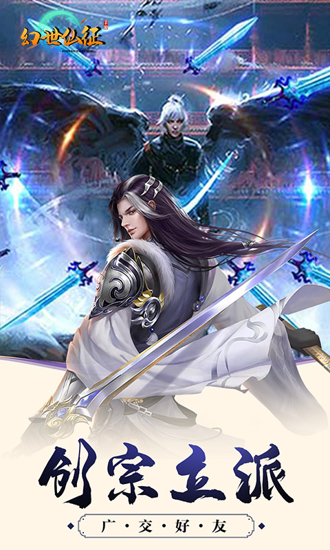 幻世仙征 果盘版0