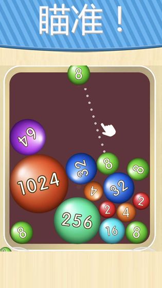 2048彩球版2