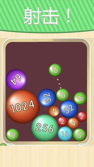 2048彩球版3