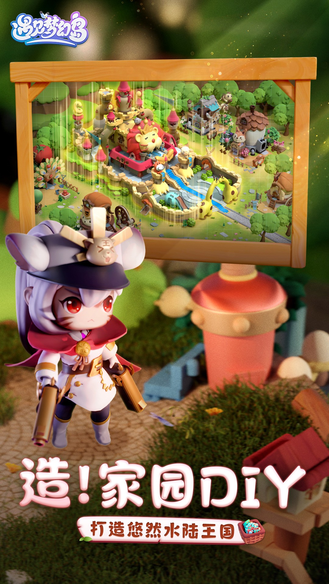 遇见梦幻岛测试服4