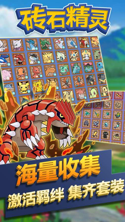 砖石精灵 果盘版1
