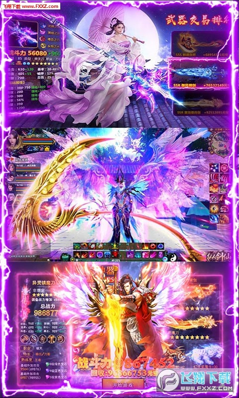 御剑封神录 满V版2