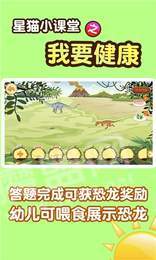 我要健康星猫小课堂0
