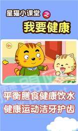我要健康星猫小课堂1