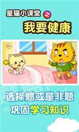 我要健康星猫小课堂2