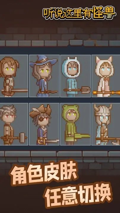 听说这里有怪兽免广告版1