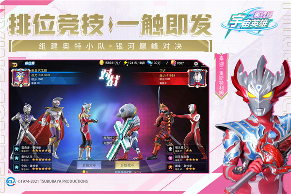 奥特曼宇宙英雄无限金币无限钻石版0