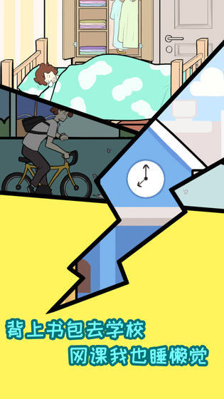 上学是不能迟到的1