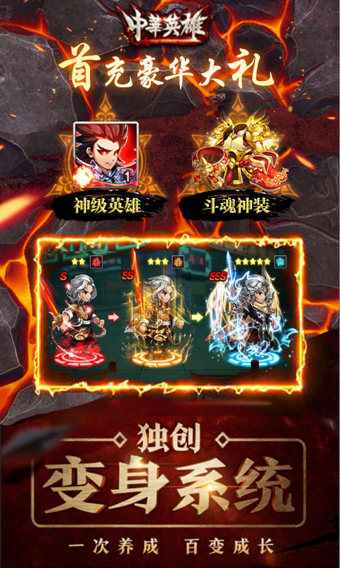 中华英雄 送无限连抽版1