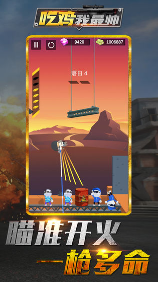 吃鸡我最帅游戏2