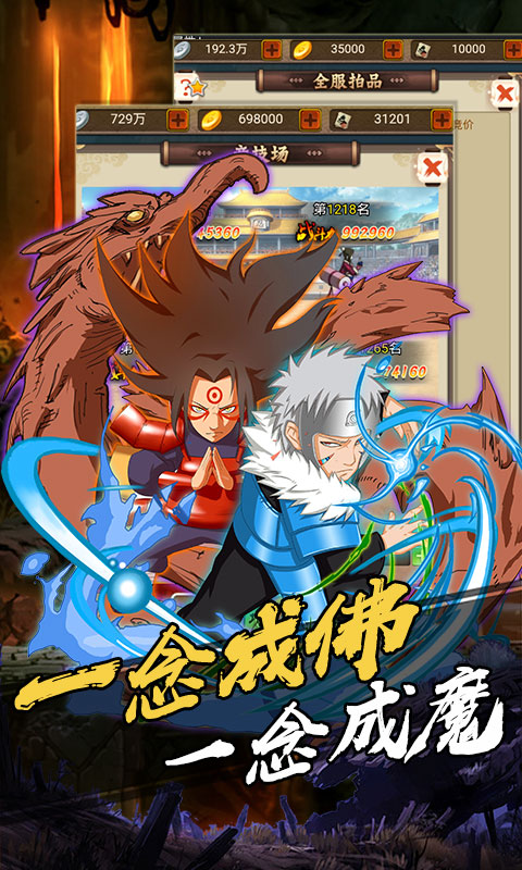 机甲战纪 火影海量版3