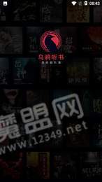 乌鸦听书2