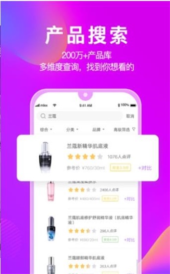 美丽修行网化妆品查询