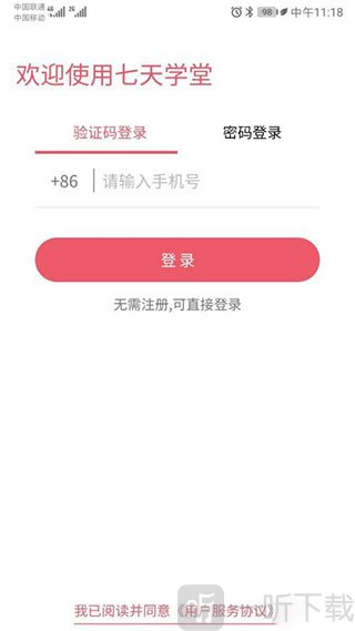 七天学堂在线查分安卓版下载-七天学堂在线查分app下载v4.2.5