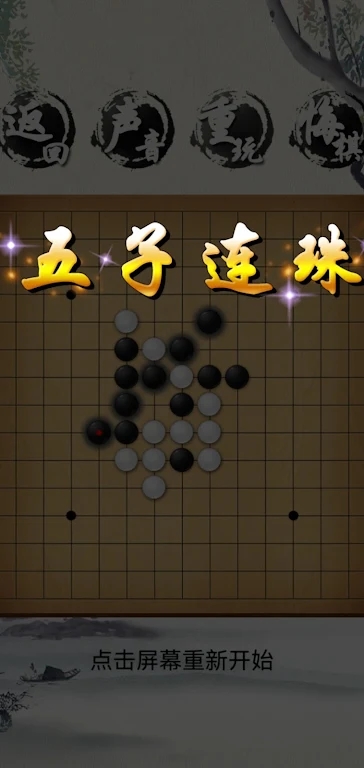 荣曜五子棋1