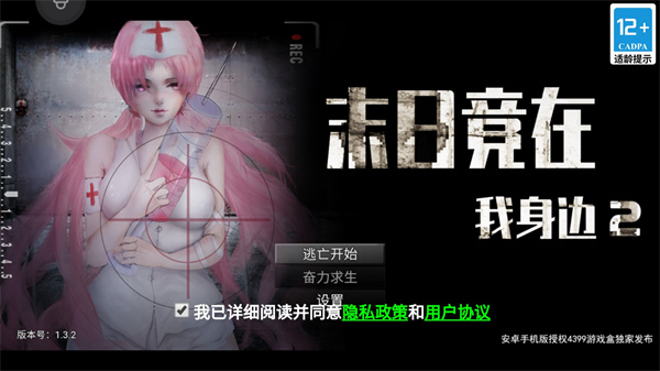 末日竟在我身边2(内置修改器)2