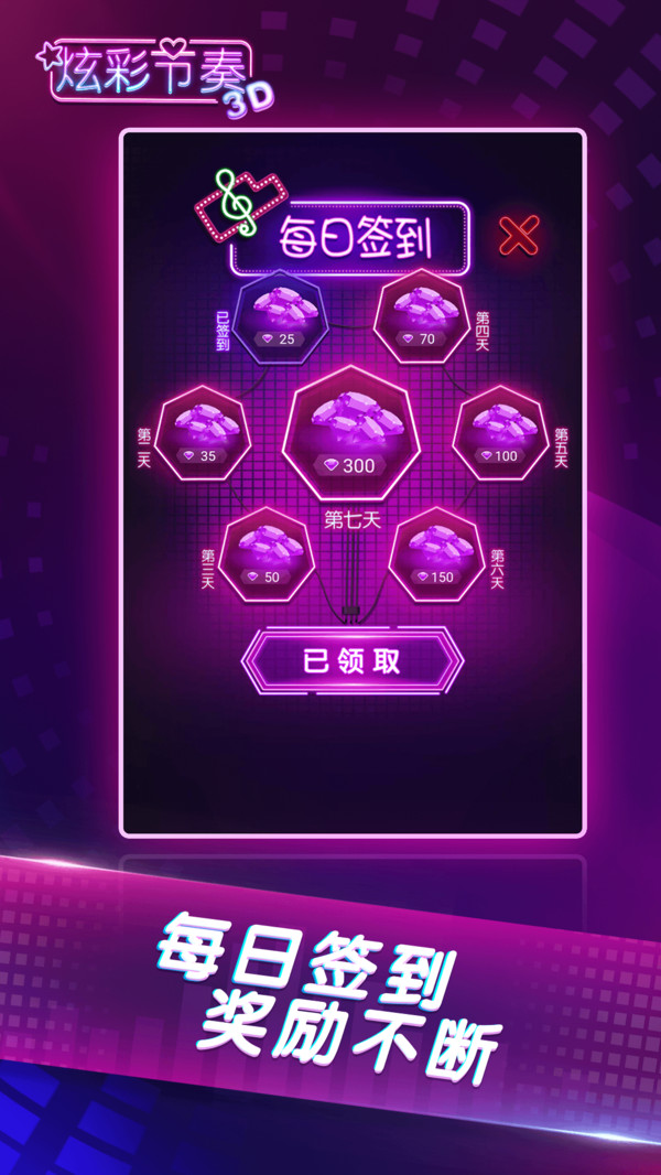 炫彩节奏3D 最新版2