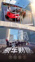 谁是首富真实商战0