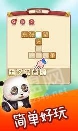 成语点金红包版1