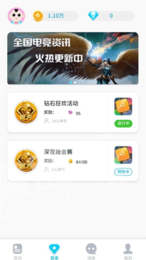 欢聚电竞领红包2