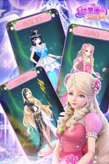 叶罗丽花园梦手游2