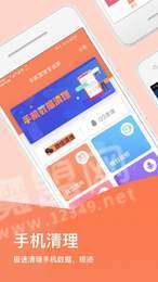 华夏手机清理0