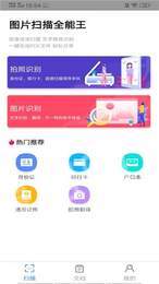 图片扫描全能王2