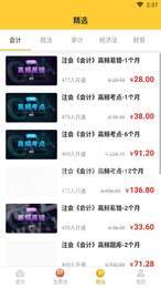 注册会计师提分王1