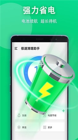 极速清理助手 极速清理助手