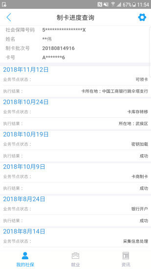 成都人社通 成都人社通