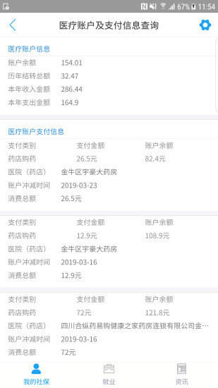 成都人社通 成都人社通