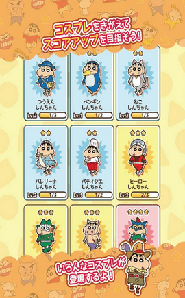 蜡笔小新跑酷免费版0