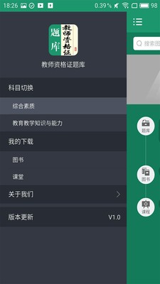 教师资格证题库2